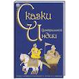 russische bücher: пер.  Зограф Г. А., Самойлова З. Е. - Сказки Центральной Индии