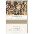Беовульф. Старшая Эдда. Песнь о нибелунгах
