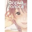 russische bücher: Оима Е. - Форма голоса: официальный фанбук