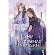 russische bücher: Studio Sigma & DXD - Моя прекрасная Хва Джи. Том 1