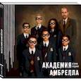 russische bücher: Джерард Уэй - Академия Амбрелла. История создания