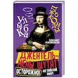 russische bücher: Джейкобсон Э. - Джентльмены шутят. Осторожно! Английский юмор!