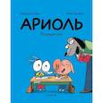 russische bücher: Гибер,Бутаван - Ариоль.Господин пёс