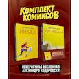 russische bücher:  - Комплект "Инкал и До Инкала"