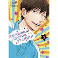 russische bücher: Кудзэ Г. - Двуличный братик. Том 2 (Двуличный братик Урамити / Uramichi Oniisan). Манга