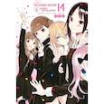 russische bücher: Акасака А. - Госпожа Кагуя: в любви как на войне. Книга 14 (Том 27, 28) - Любовная битва двух гениев