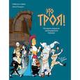 russische bücher: Лавуа Г.,Пиццути А. - Это Троя!:история открытия легендарного города