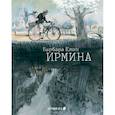 russische bücher: Елин Барбара - Ирмина