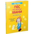 russische bücher: Шефер Бодо - Пес по имени Мани в комиксах. В мире денег