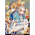 russische bücher: Иро А. - Туалетный мальчик Ханако. Том 15 (Jibaku Shounen Hanako-kun / Toilet-Bound Hanako-kun). Манга