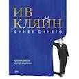 russische bücher: Волох Ю.,Виллиан В. - Синее синего