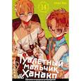 russische bücher: Иро А. - Туалетный мальчик Ханако. Том 14