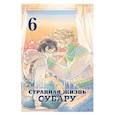 russische bücher: Нацуко Такахаси - Странная жизнь Субару.Том 6