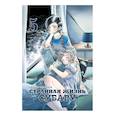 russische bücher: Нацуко Такахаси - Странная жизнь Субару. Том 5. Манга