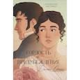 russische bücher: Остен (Остин) Дж. - Гордость и предубеждение: графическией романы