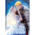 russische bücher: Ким Чхачха, Чхонгва, Чхокхам - Этот брак обречен на провал. Том 1
