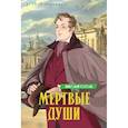 russische bücher: Гоголь Н. - Мертвые души