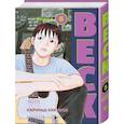 russische bücher: Харольд Сакуиси - BECK. Восточная Ударная Группа. Книга 5