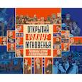 russische bücher: Михаил Заславский, Аскольд Акишин - Открытий чудные мгновенья