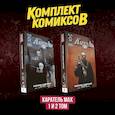 russische bücher:  - Комплект комиксов "Каратель MAX 1 и 2 том"