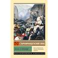 russische bücher:  - Песнь о Роланде