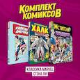 russische bücher:  - Комплект комиксов "Классика MARVEL Стэна Ли"