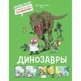 russische bücher: Гишон-Ларье Т. - Динозавры