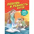 russische bücher: Чхве Сольхи,Хан Хёндон,Чон Суён - Любовь и ревность богов