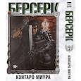 russische bücher: Миура К. - Берсерк. Том 7 (Berserk). Манга