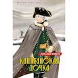 russische bücher: Пушкин А. - Капитанская дочка