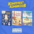 russische bücher: Такаси Имасиро - Кот-призрак Андзу; Идказая "Сибата"; Мальчик и пёс (комплект). Манга