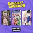 russische bücher: One, С. Мидзуки - Комплект "Новая манга Комильфо"