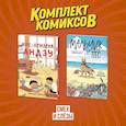 russische bücher:  - Комплект манги про домашних питомцев "Смех и слёзы"