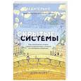 russische bücher: Нотт Дэн - Скрытые системы. Вода, электричество, интернет