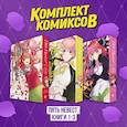 russische bücher: Нэги Харуба - Комплект манги. Пять невест. (комплект из 3-х книг)