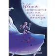 russische bücher: Людмила Ольшанская - Цветы распускаются даже там, где не видно солнца