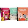 russische bücher: Перро Г. - Космический почтальон: В 3-х частях.: комикс (комплект из 3-х книг)