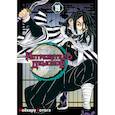 russische bücher: Готогэ К. - Истребитель демонов. Том 19: Порхание бабочки: манга