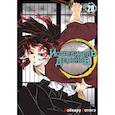 russische bücher: Готогэ К. - Истребитель демонов. Том 20: Путь, что прокладывается убеждениями: манга