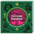 russische bücher: Нечаев А.Н. - Русские былины