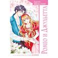 russische bücher: Шекспир У. - Ромео и Джульетта