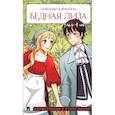 russische bücher: Карамзин Н. - Бедная Лиза