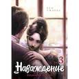 russische bücher: Хон Чжакка - Наваждение. Том 3