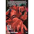 russische bücher: Акутами Г. - Магическая битва. Книга 13 (Том 25, 26) - Решающая битва в Синдзюку. На юг (лимитированное издание) (Jujutsu Kaisen). Манга