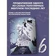 russische bücher: Чхугон , DUBU (Redice Studio) , h-goon - Поднятие уровня в одиночку. Solo Leveling. Том 6 (вебтун)