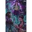 russische bücher: Воронцова Н. - Чумной Доктор. Том 8. Чужой среди своих