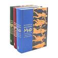 russische bücher: Фрай С. - Миф; Герои; Троя. Комплект из 3-х книг
