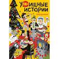 russische bücher: Терлецкий В. - У-Истории. Праздники