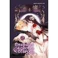 russische bücher: Уидриан, Джонатан, Хэин - Старшая сестра отброса. Том 1