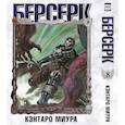 russische bücher: Миура К. - Берсерк. Т. 8: манга